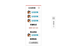 白色简洁jQuery右侧在线客服